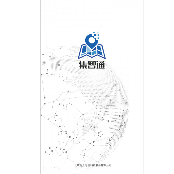 UFO 合众思壮集智通-通用GIS采集软件