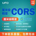UFO 移动cors Ntrip账号已激活 2023年6月9日到期