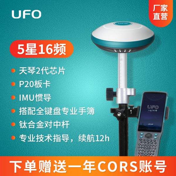 UFO U5专业版高精度惯导RTK