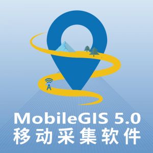 Mobile GIS 5.0移动采集软件（下单电话联系：4008101757）